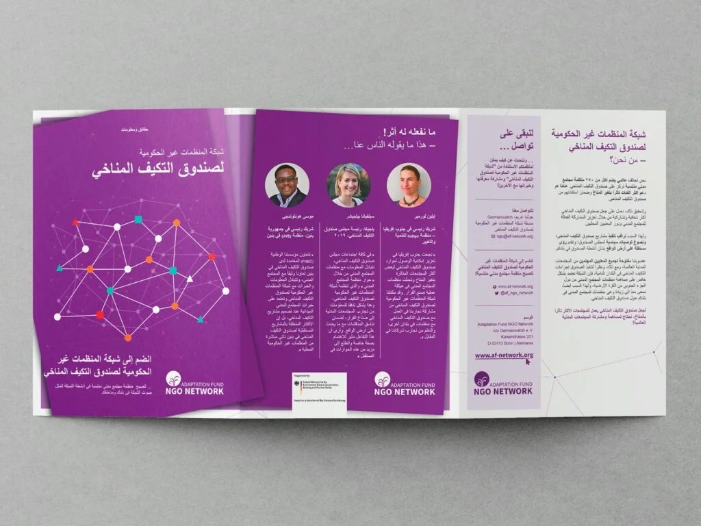 Flyer mit arabischem Text und Informationen zur Adaptation Fund NGO Network, gestaltet in Lila und Weiß mit Fotos von drei Personen.
